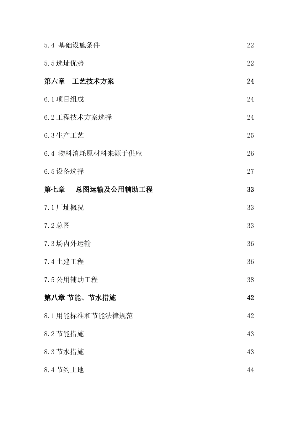 汽车电子配件建设项目可行性研究报告_第3页