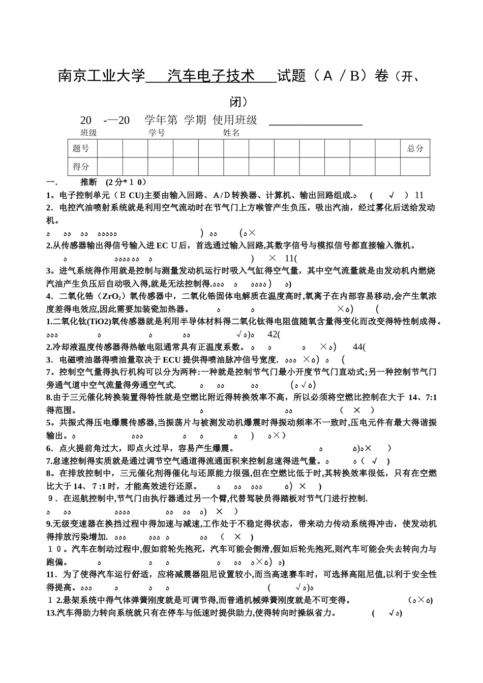 汽车电子控制技术试题_第1页