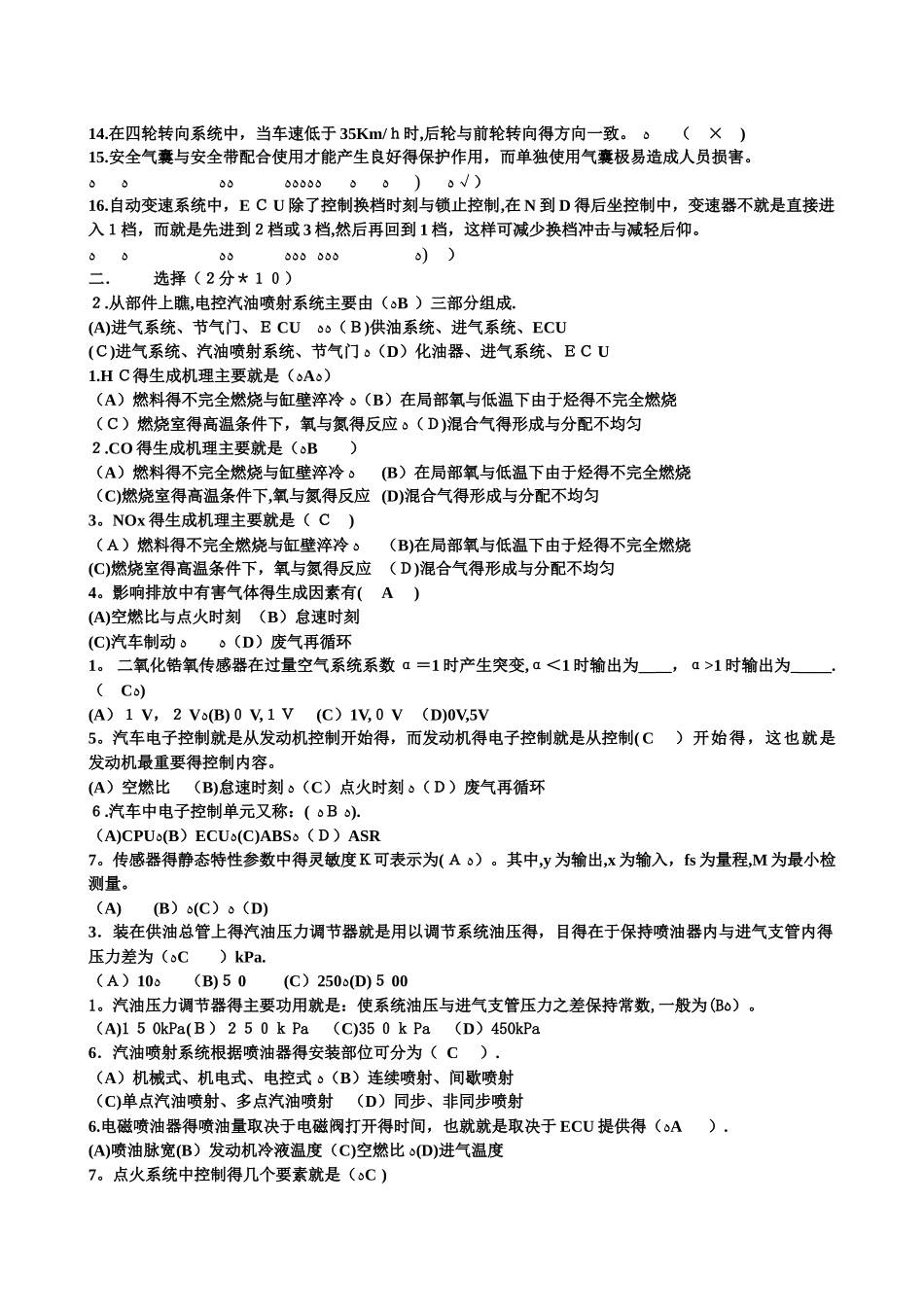 汽车电子控制技术试题_第2页