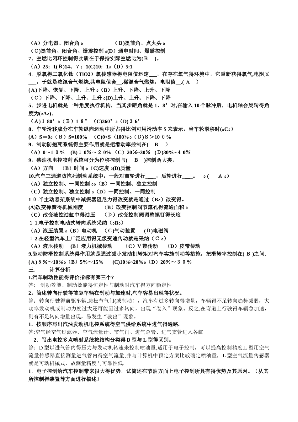 汽车电子控制技术试题_第3页