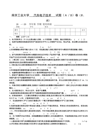 汽车电子控制技术试题