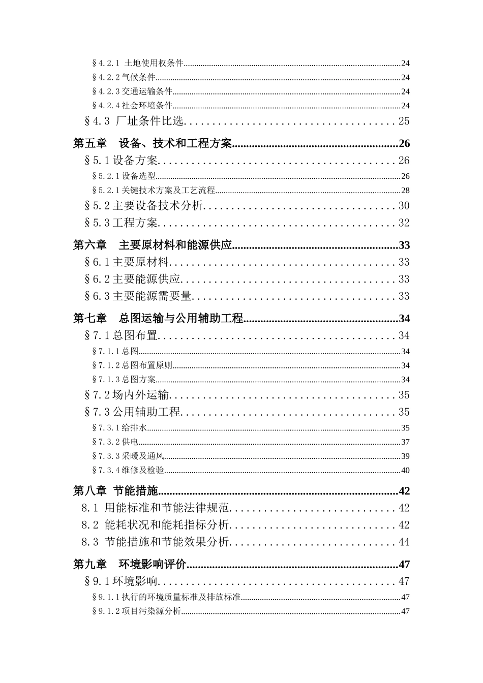 汽车电子防盗器生产线技术改造项目可行性研究报告_第3页
