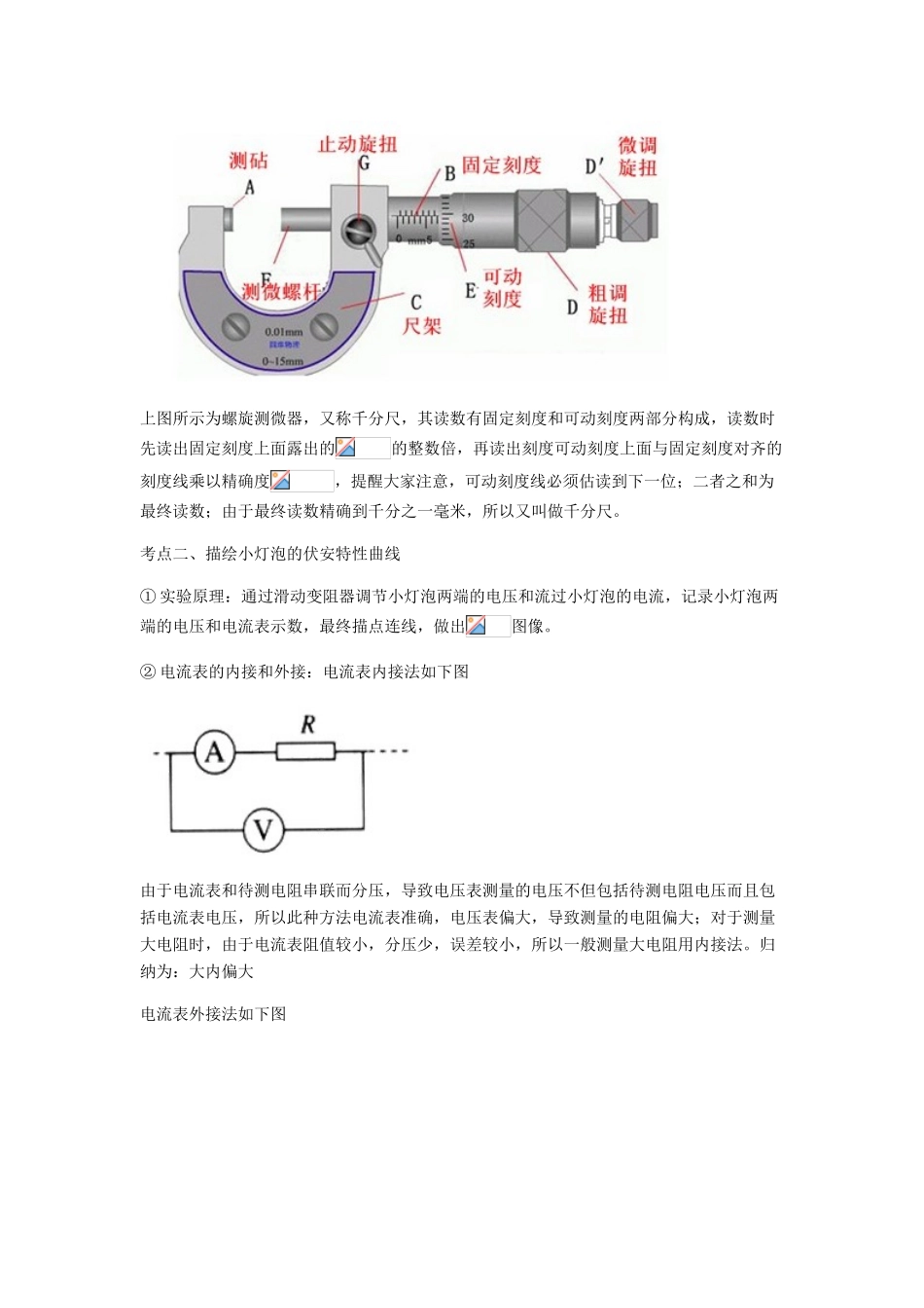 （全国通用）高考物理总复习《电学实验》专题突破学案-人教版高三全册物理学案_第2页