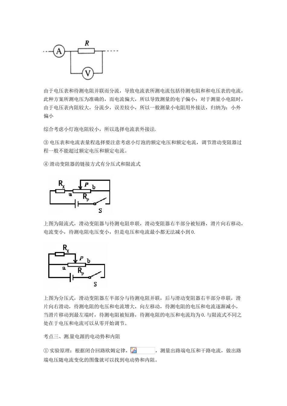 （全国通用）高考物理总复习《电学实验》专题突破学案-人教版高三全册物理学案_第3页