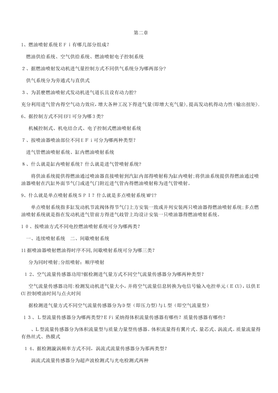 汽车电子控制技术第二版课后习题答案_第1页