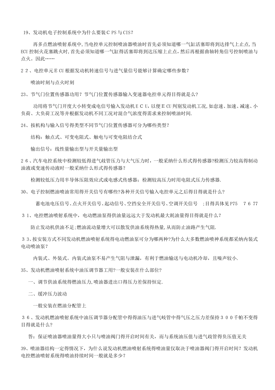 汽车电子控制技术第二版课后习题答案_第2页
