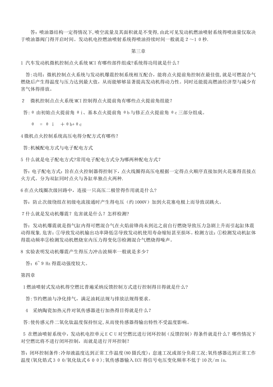 汽车电子控制技术第二版课后习题答案_第3页