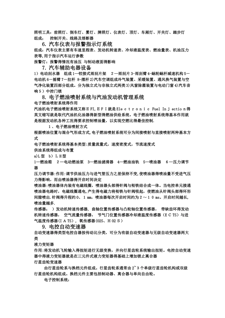 汽车电器与电子技术课程总结_第2页