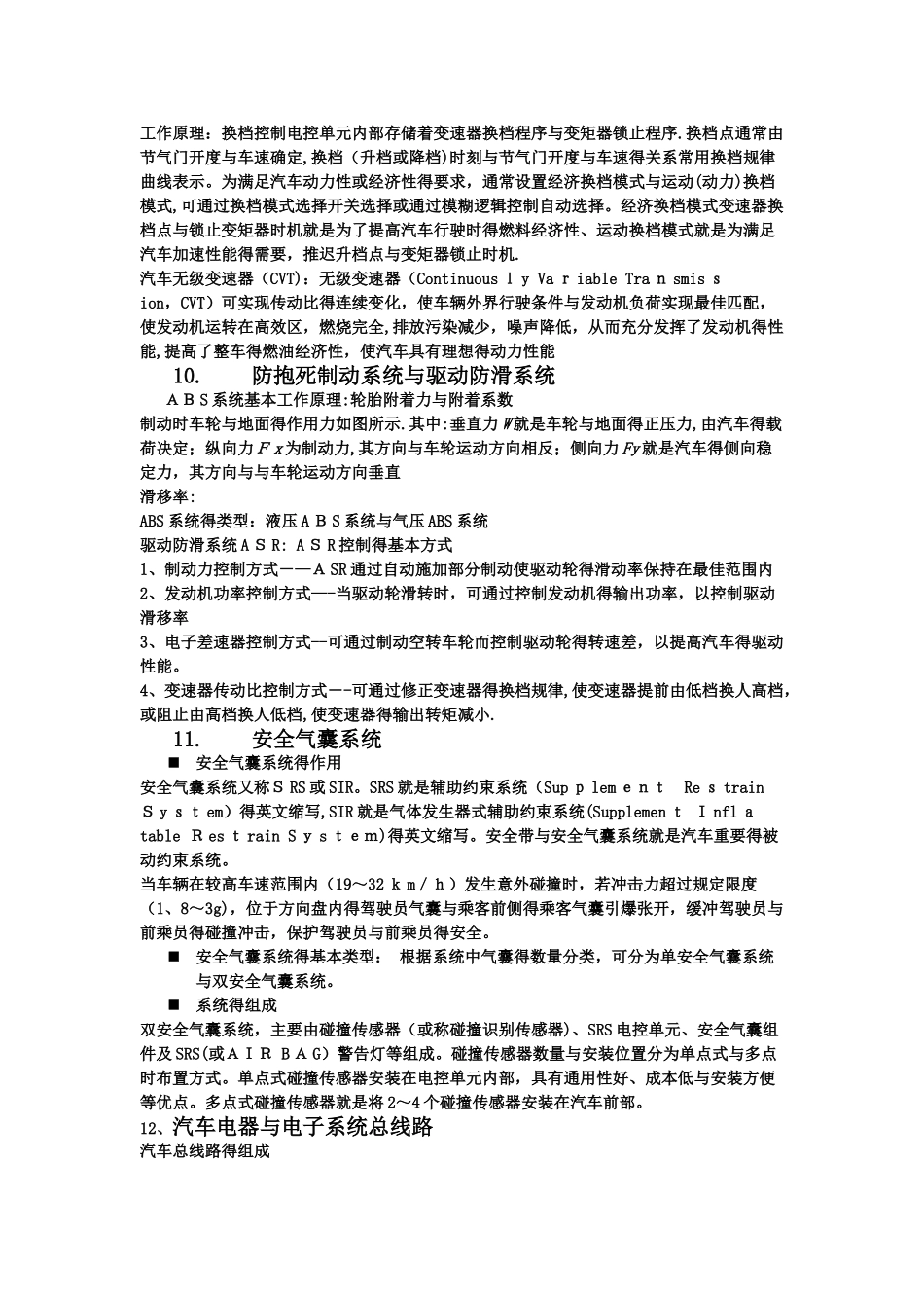 汽车电器与电子技术课程总结_第3页