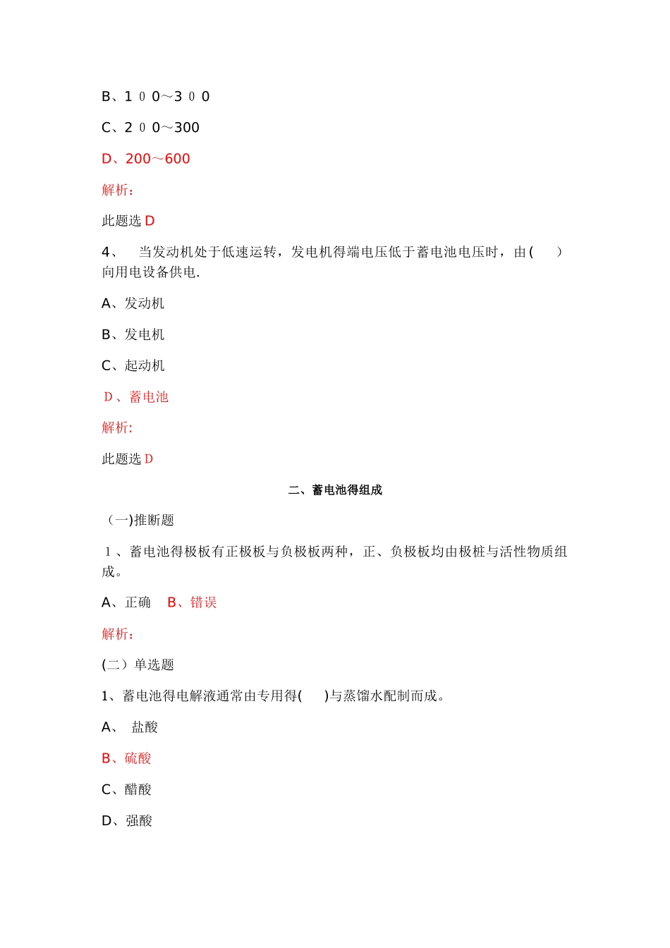 汽车电器设备_第2页