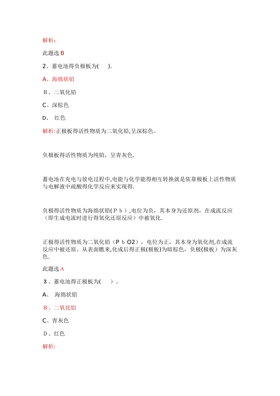 汽车电器设备_第3页