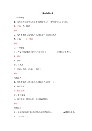 汽车电器设备