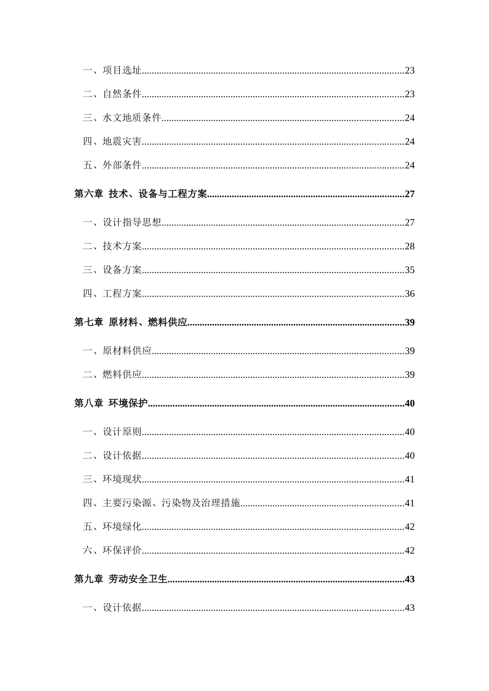 汽车电子防盗器生产线技改项目_第3页