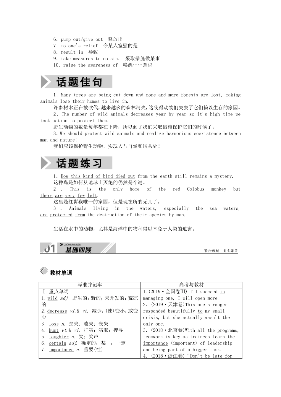 （山东专用）高考英语一轮复习 必修2 Unit 4 Wildlife protection学案（含解析）-人教版高三必修2英语学案_第2页