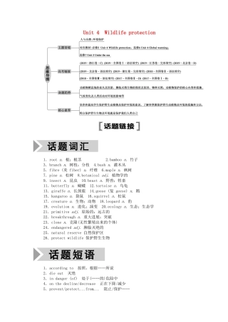 （山东专用）高考英语一轮复习 必修2 Unit 4 Wildlife protection学案（含解析）-人教版高三必修2英语学案