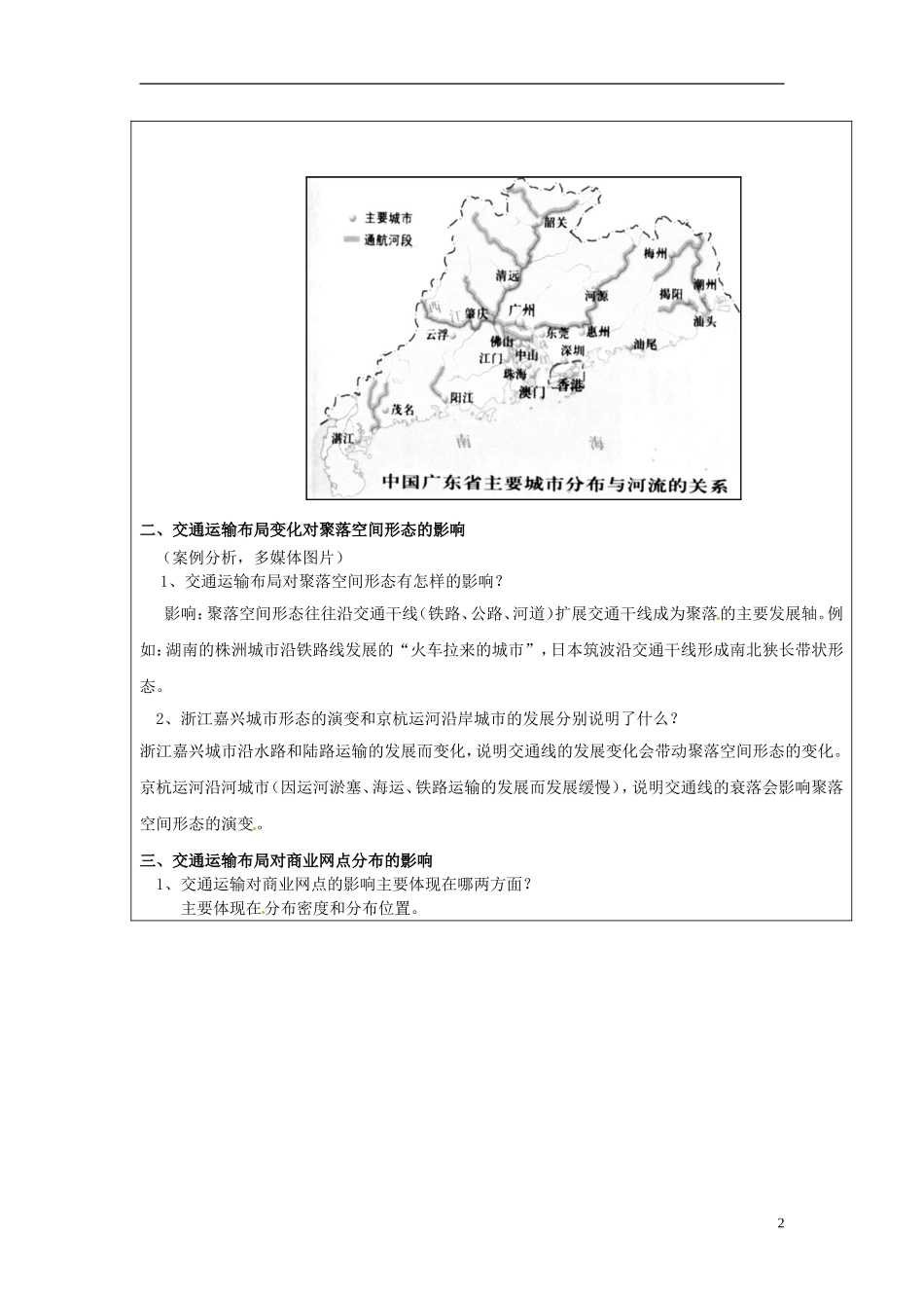 （名师课堂）2013-2014学年高中地理 第5章第2节 交通运输方式和布局变化的影响1新课教学过程 新人教版必修2_第2页