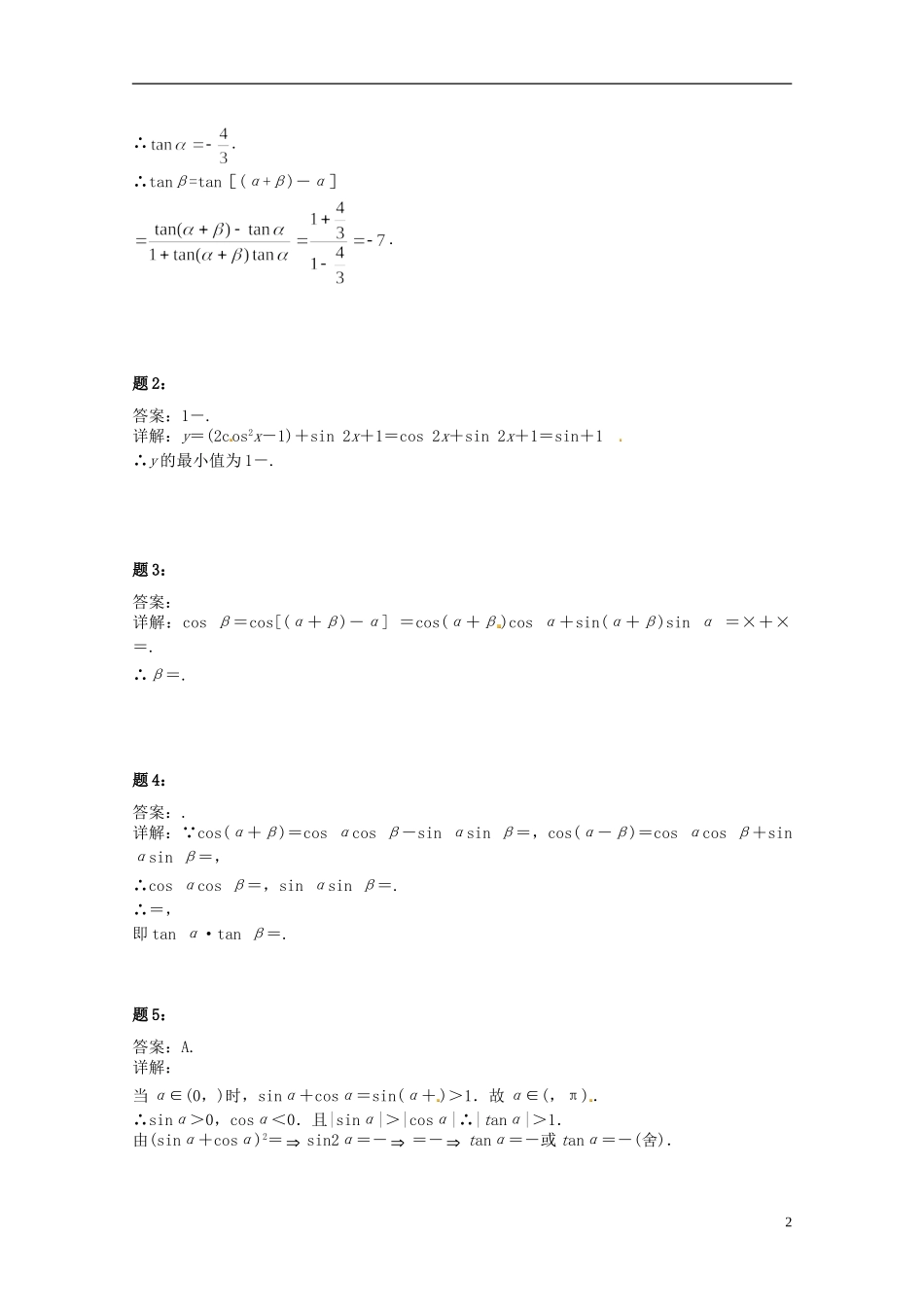 （同步复习精讲辅导）北京市2014-2015学年高中数学 两角和与差的正弦、余弦和正切课后练习二 新人教A版必修4_第3页