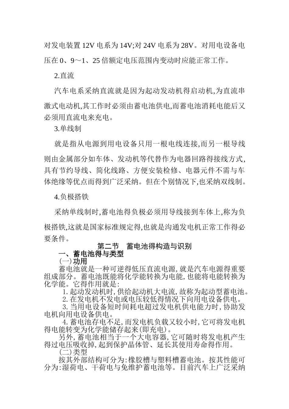 汽车电气系统的组成与特点_第2页