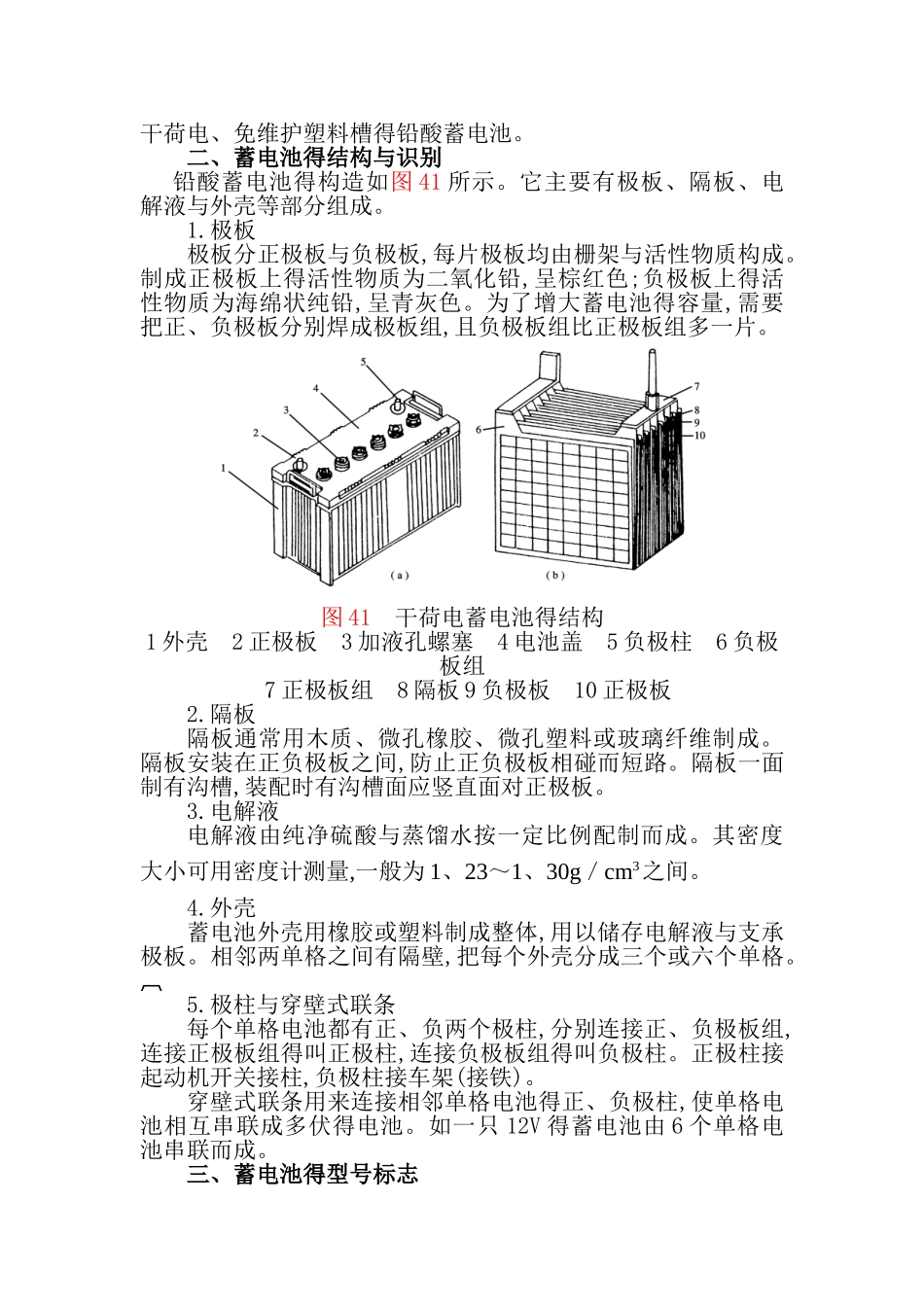 汽车电气系统的组成与特点_第3页