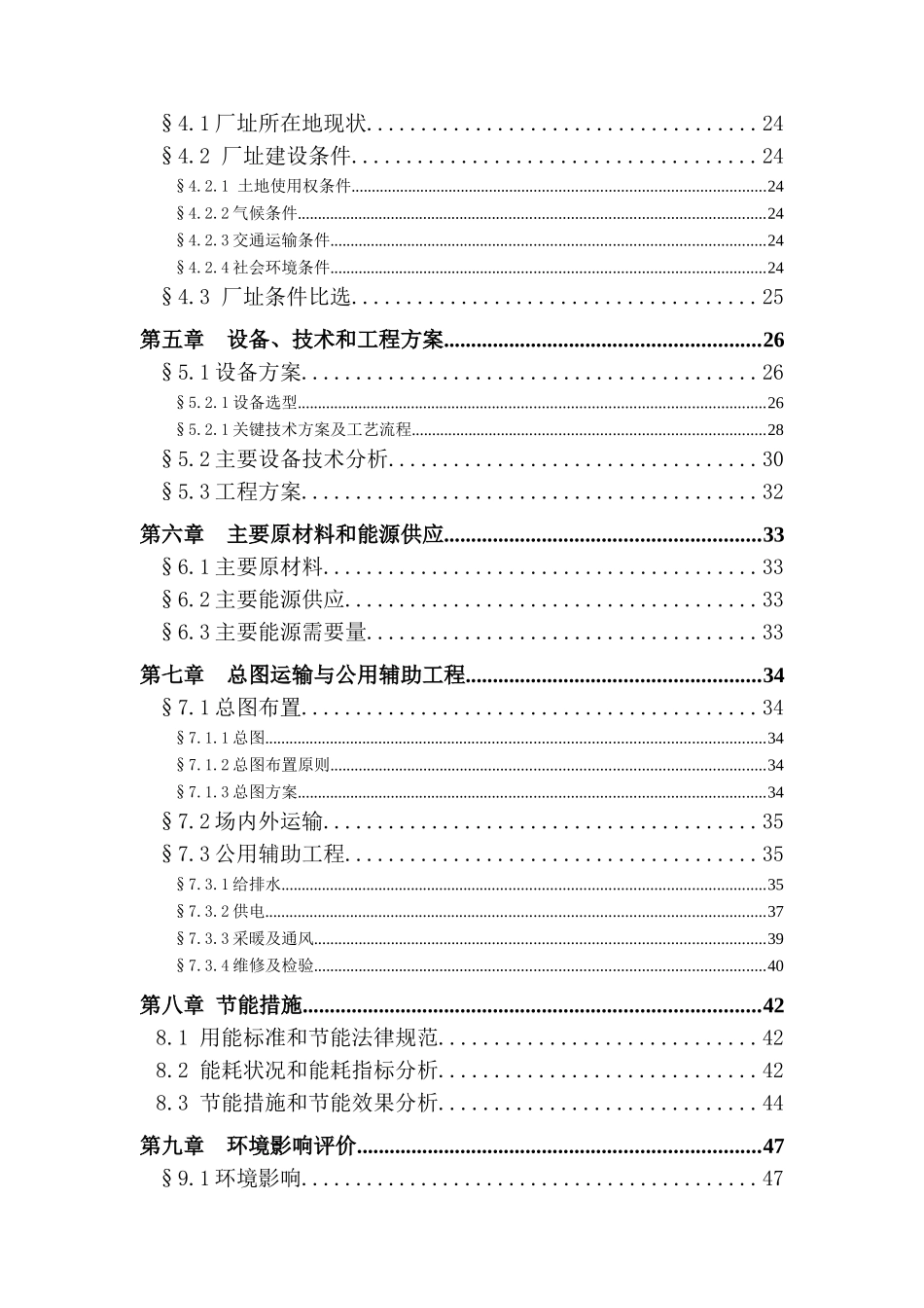汽车电子防盗器生产线技术改造项目建设项目可行性研究报告_第3页