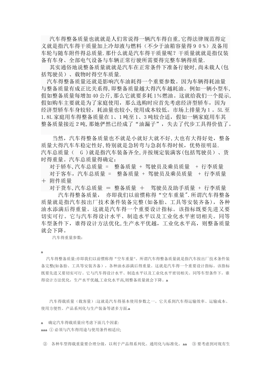 汽车的重量参数_第2页