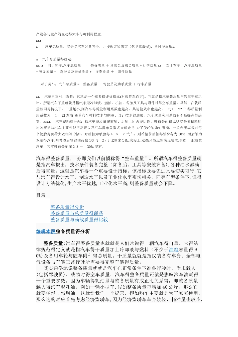 汽车的重量参数_第3页