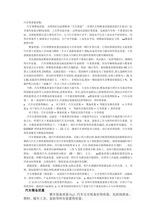 汽车的重量参数