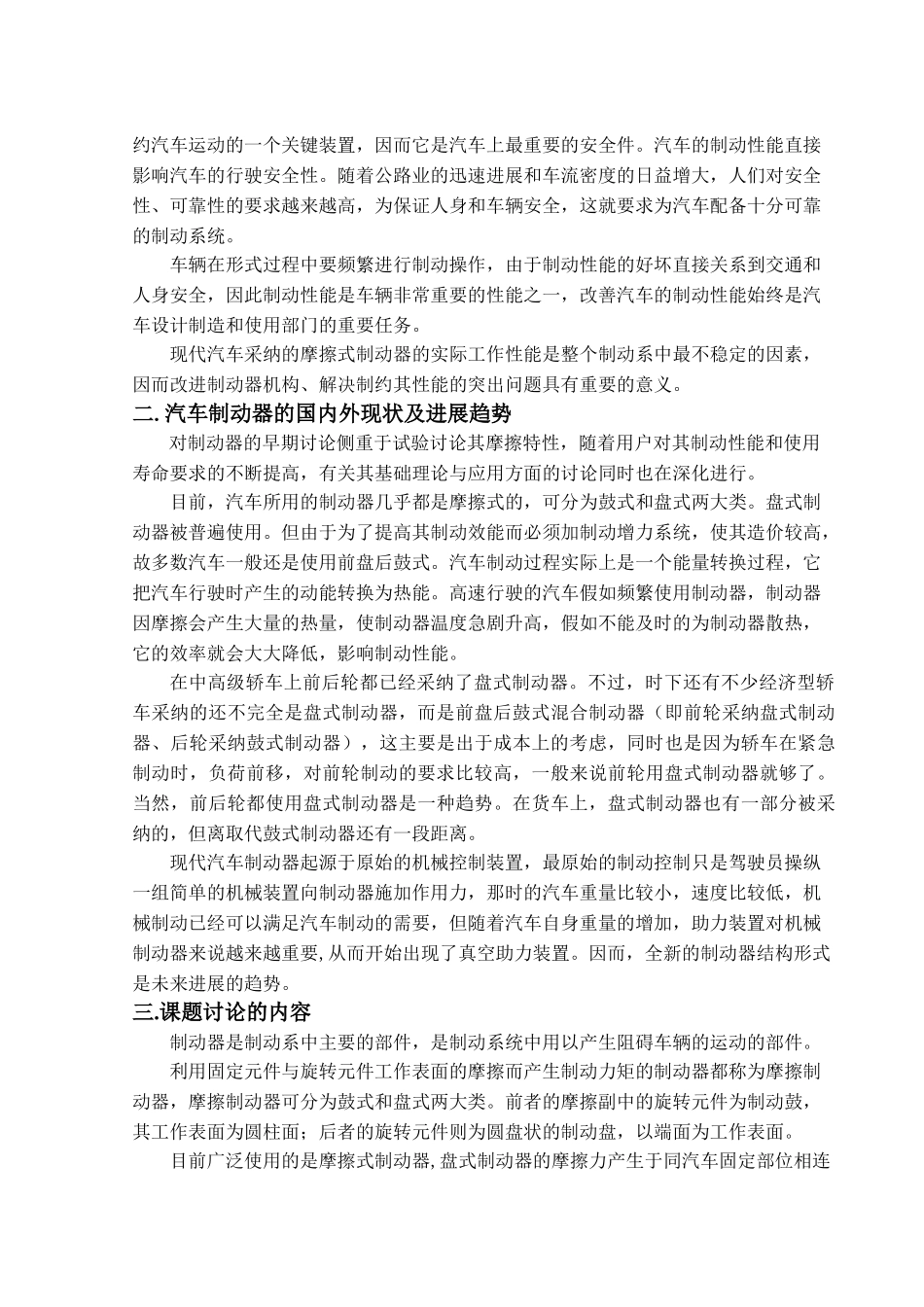 汽车盘式制动器的设计-本科学位论文_第2页