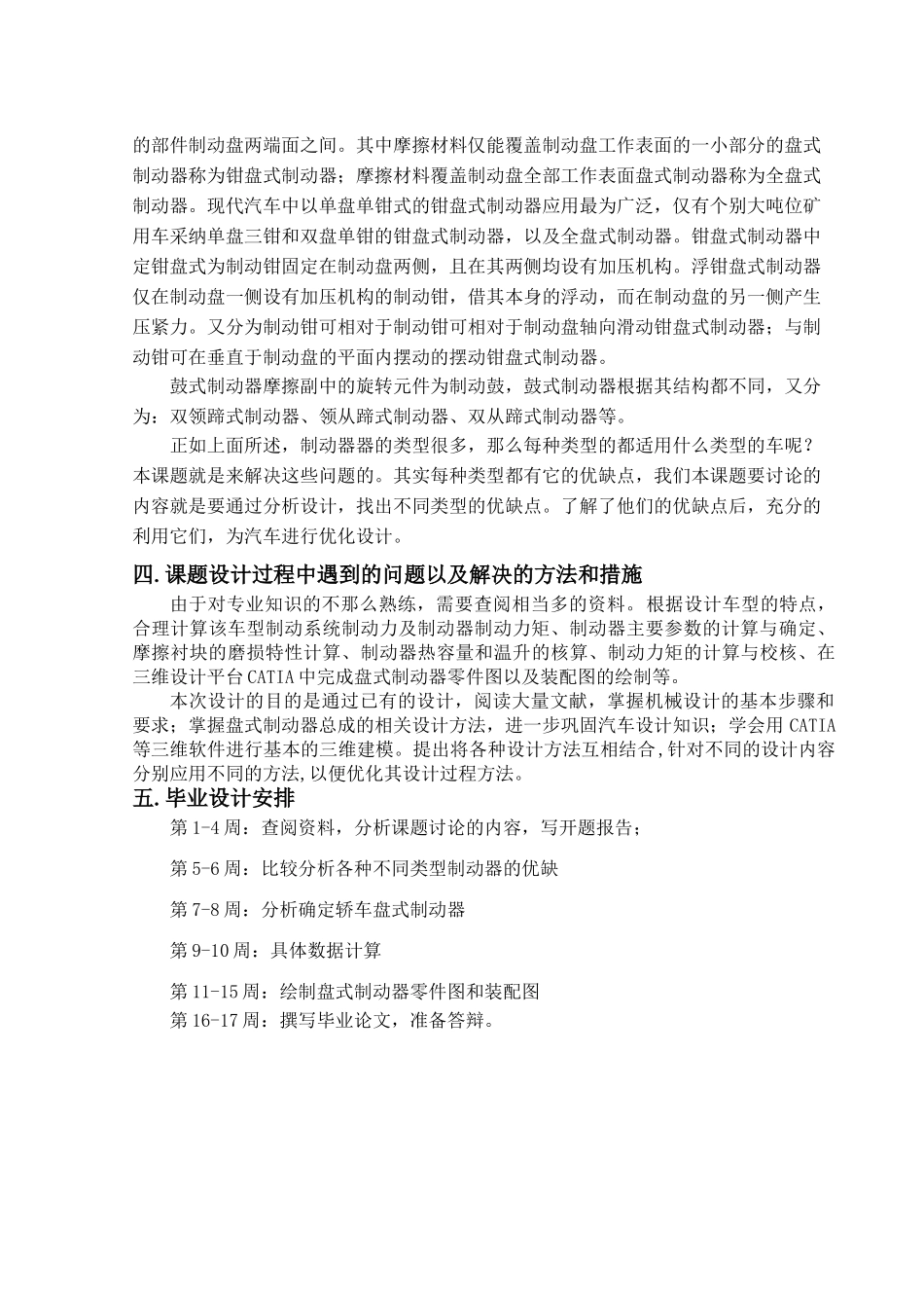 汽车盘式制动器的设计-本科学位论文_第3页