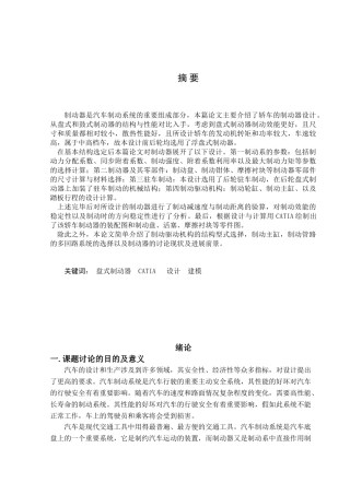 汽车盘式制动器的设计-本科学位论文