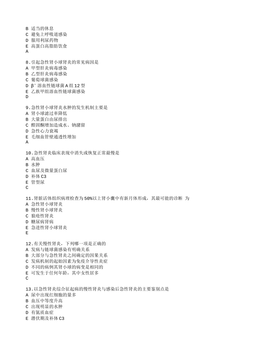 肾小球疾病测试题_第2页