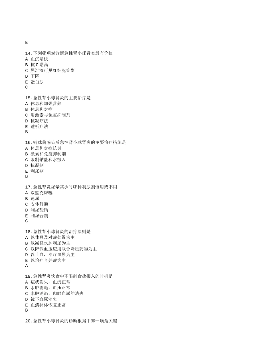 肾小球疾病测试题_第3页