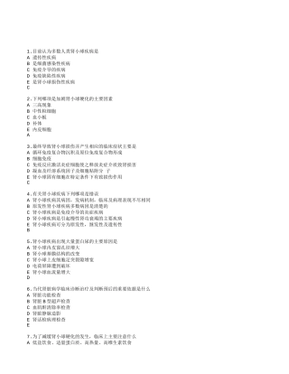 肾小球疾病测试题