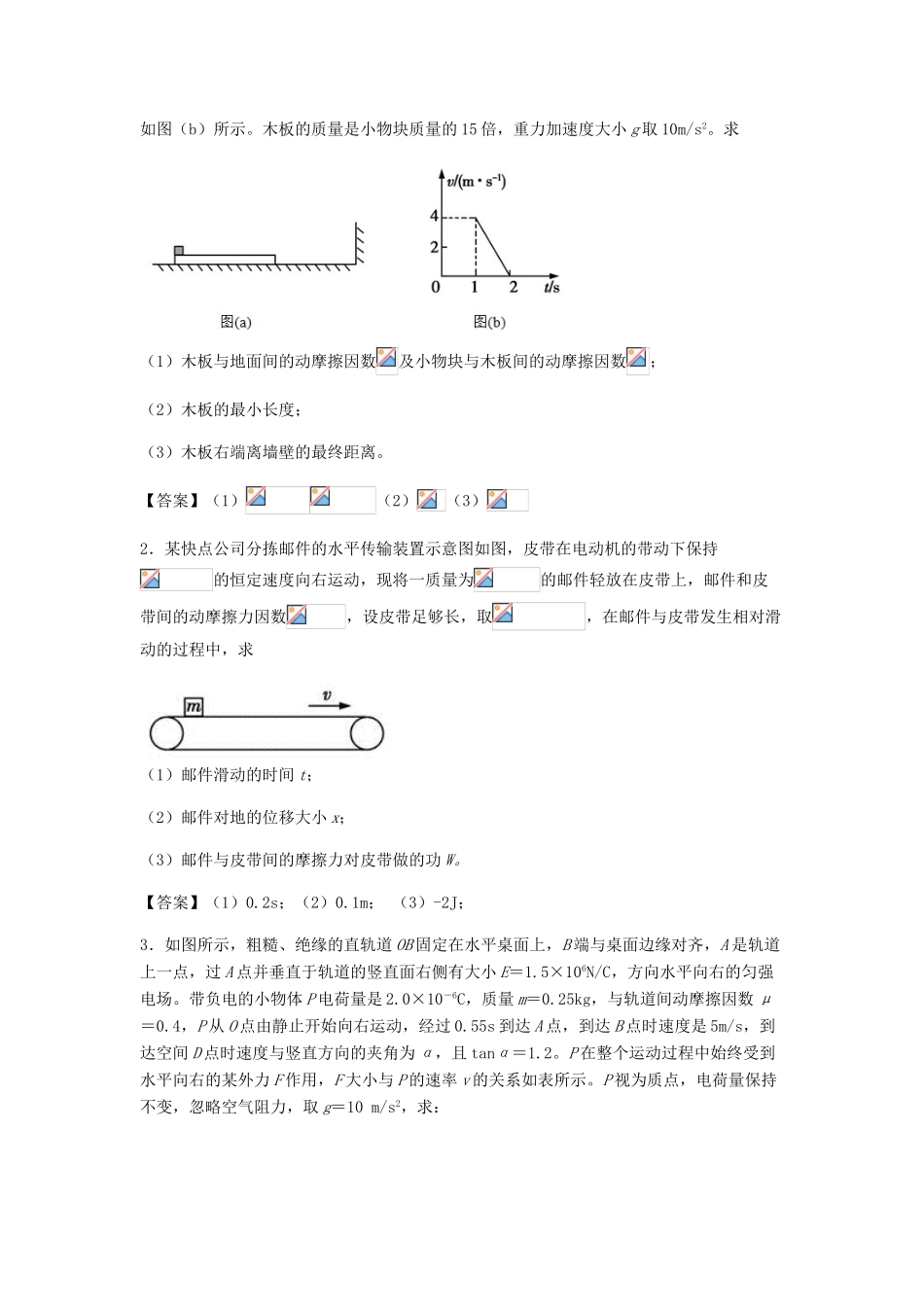 （全国通用）高考物理总复习《动力学计算问题》专题突破学案-人教版高三全册物理学案_第2页