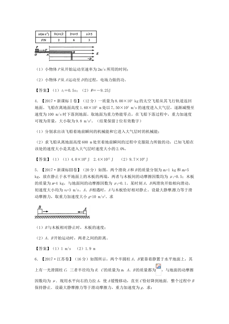 （全国通用）高考物理总复习《动力学计算问题》专题突破学案-人教版高三全册物理学案_第3页