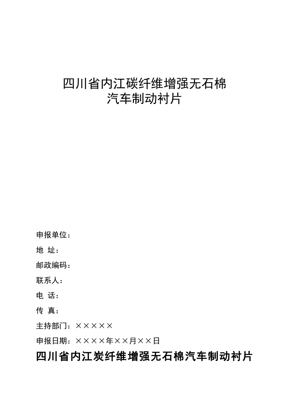 汽车碳纤维刹车衬片项目可行性分析报告_第2页