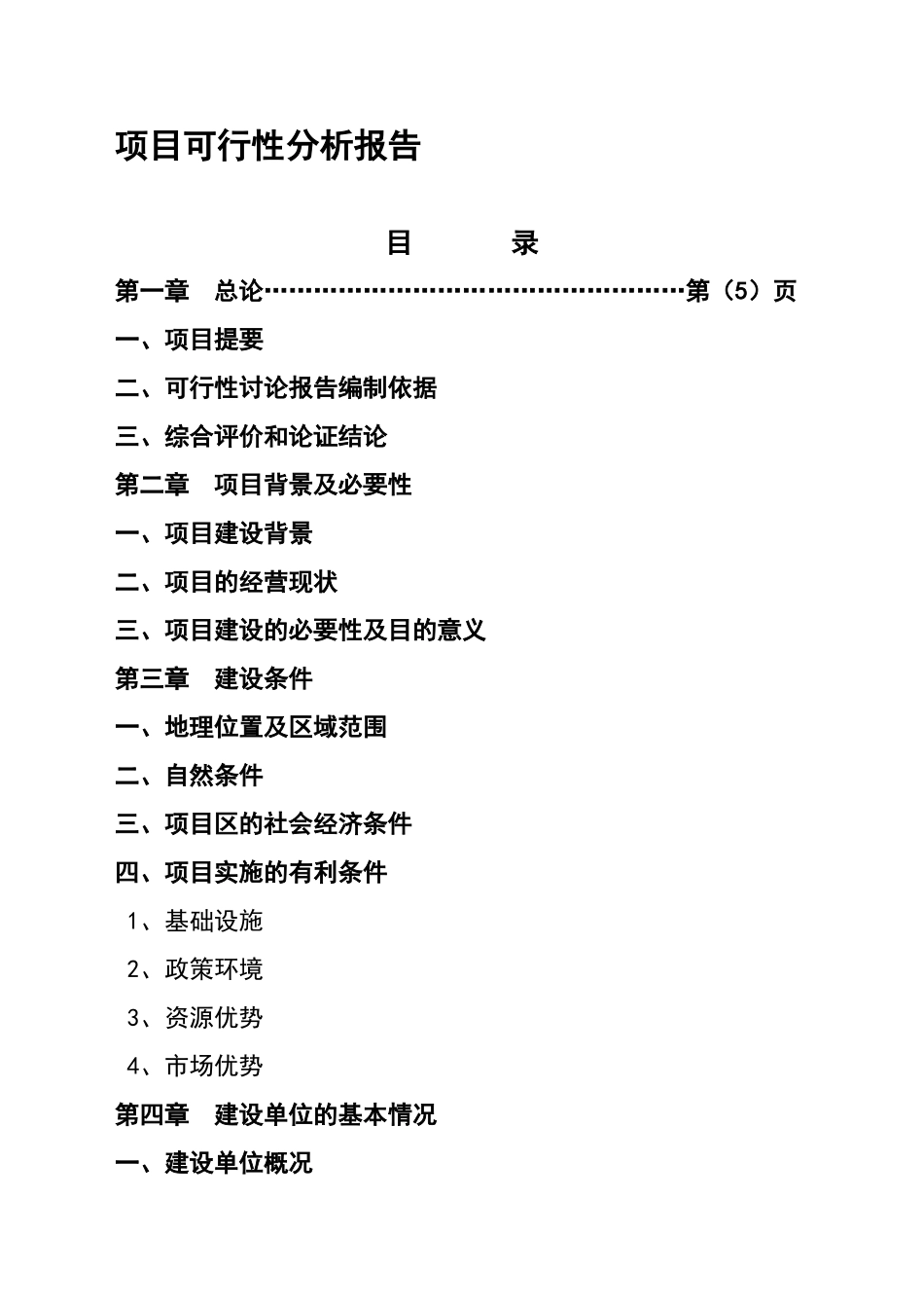汽车碳纤维刹车衬片项目可行性分析报告_第3页