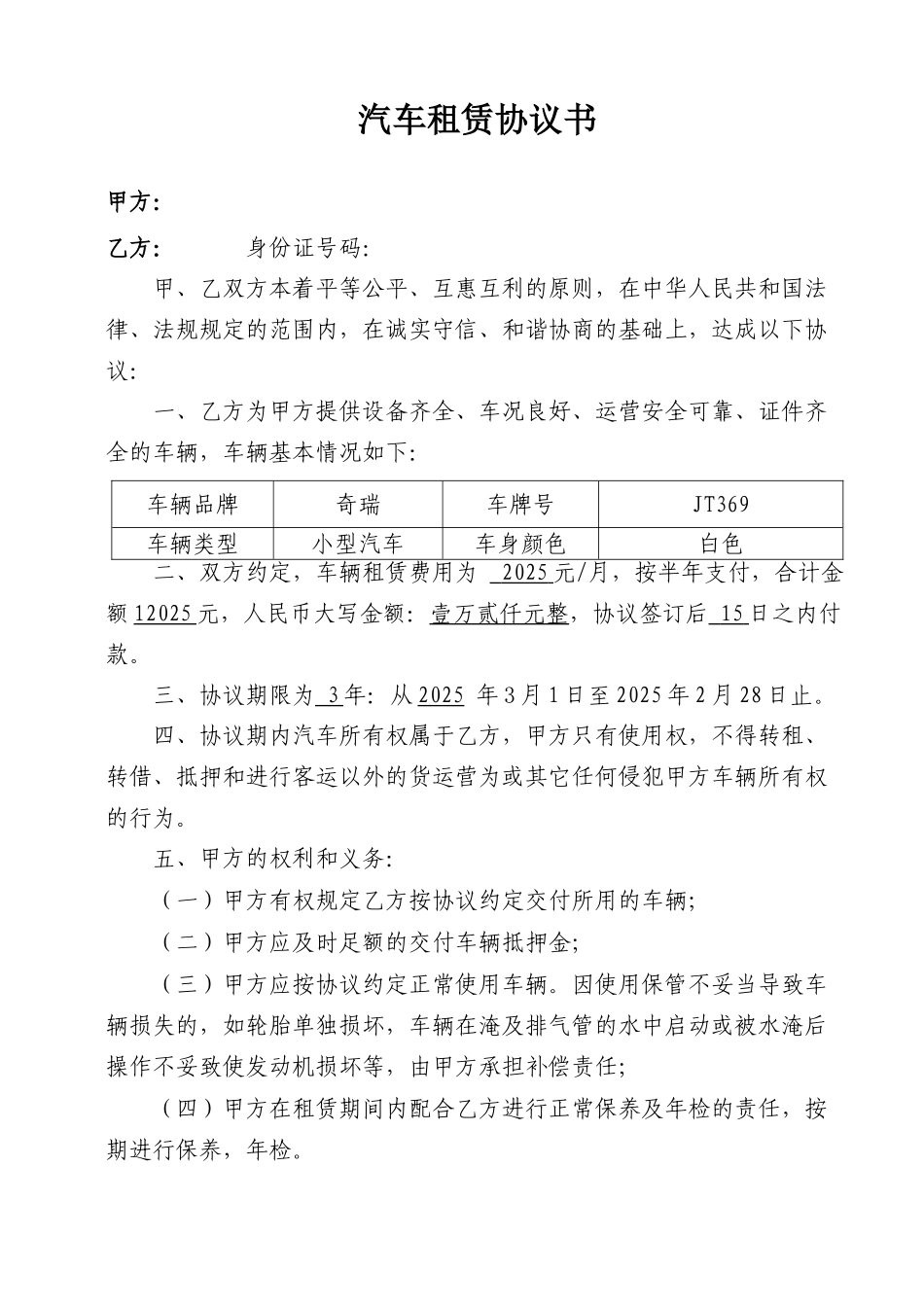 汽车租赁协议书公司租个人车_第1页
