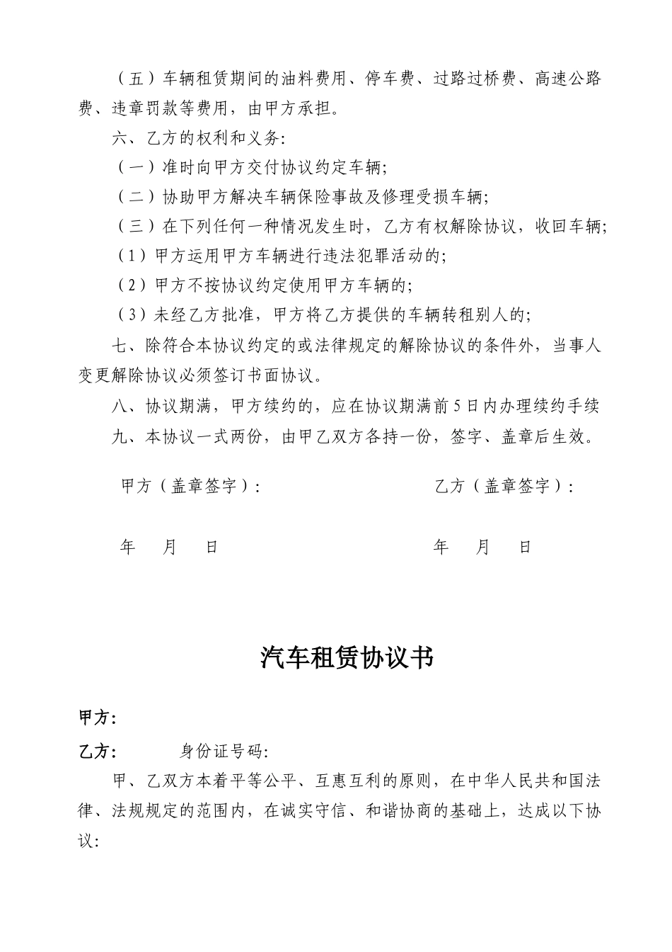 汽车租赁协议书公司租个人车_第2页