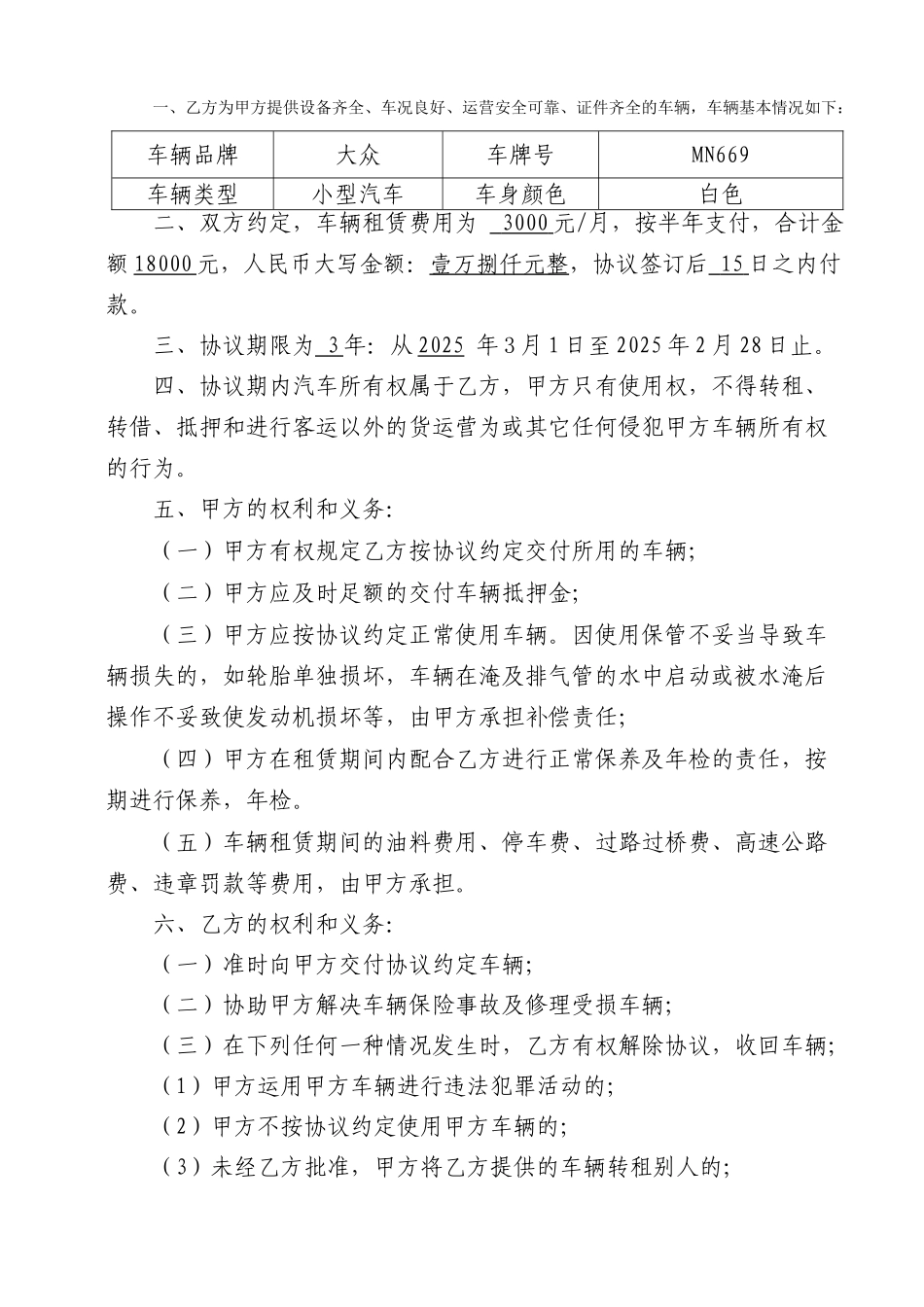 汽车租赁协议书公司租个人车_第3页