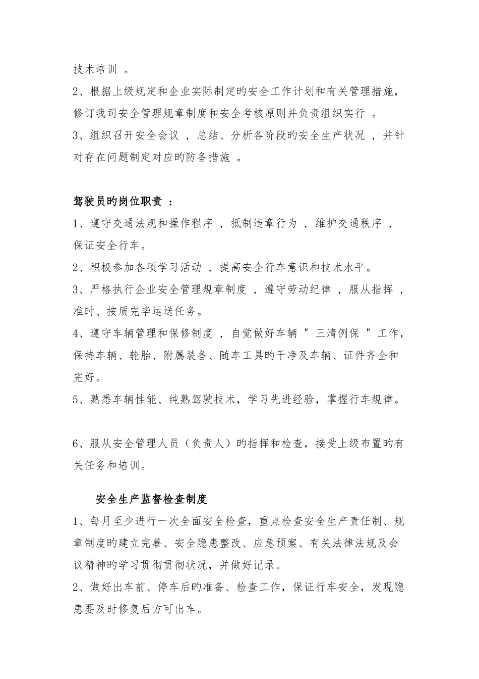 汽车租赁公司安全管理制度_第2页