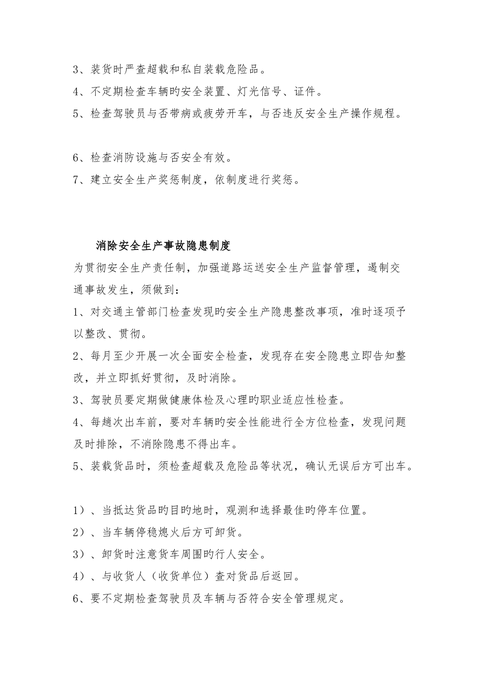 汽车租赁公司安全管理制度_第3页