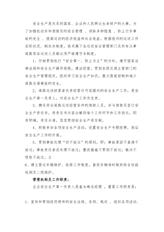 汽车租赁公司安全管理制度
