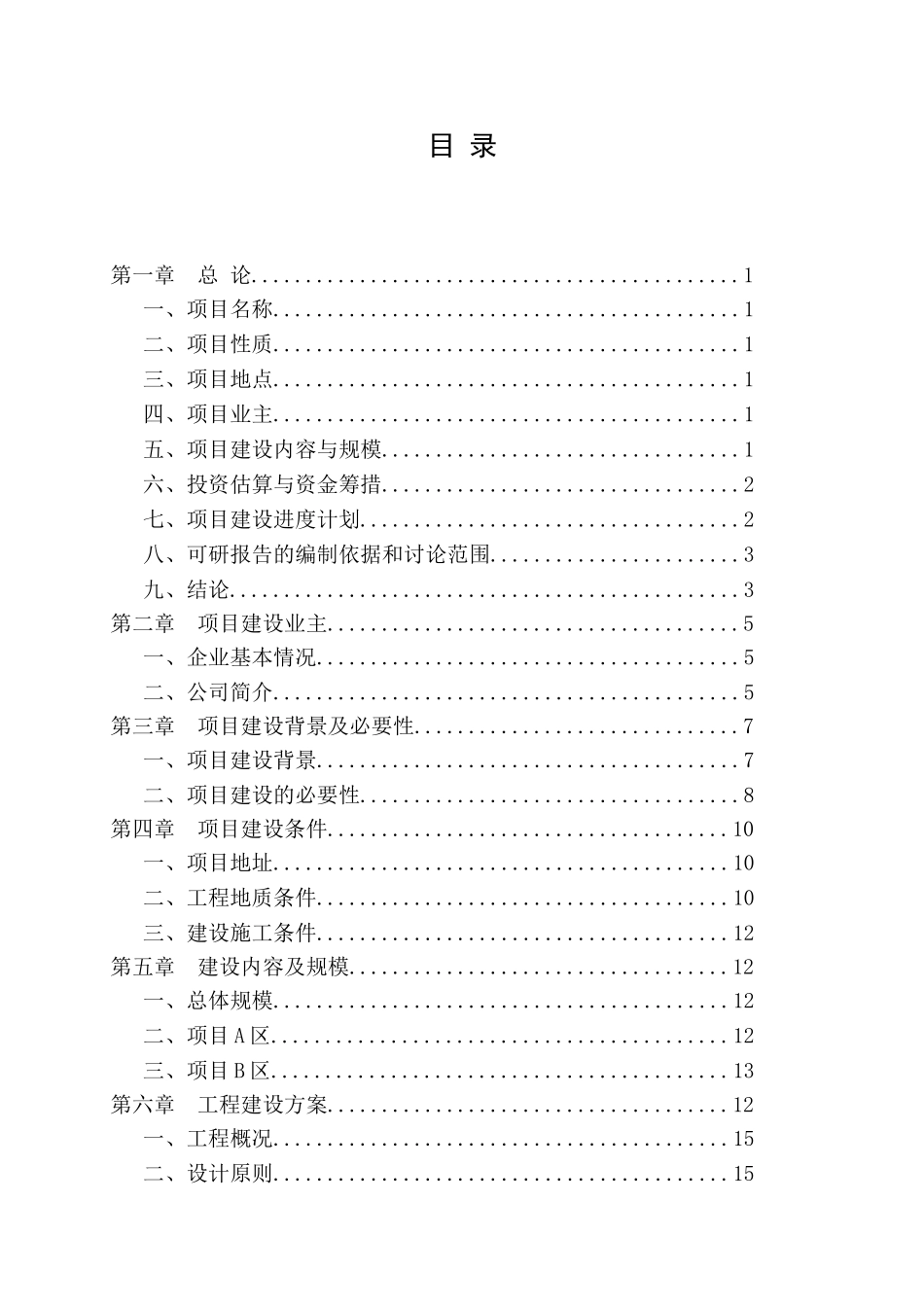 汽车研发创意总部经济港建设项目可行性研究报告_第1页