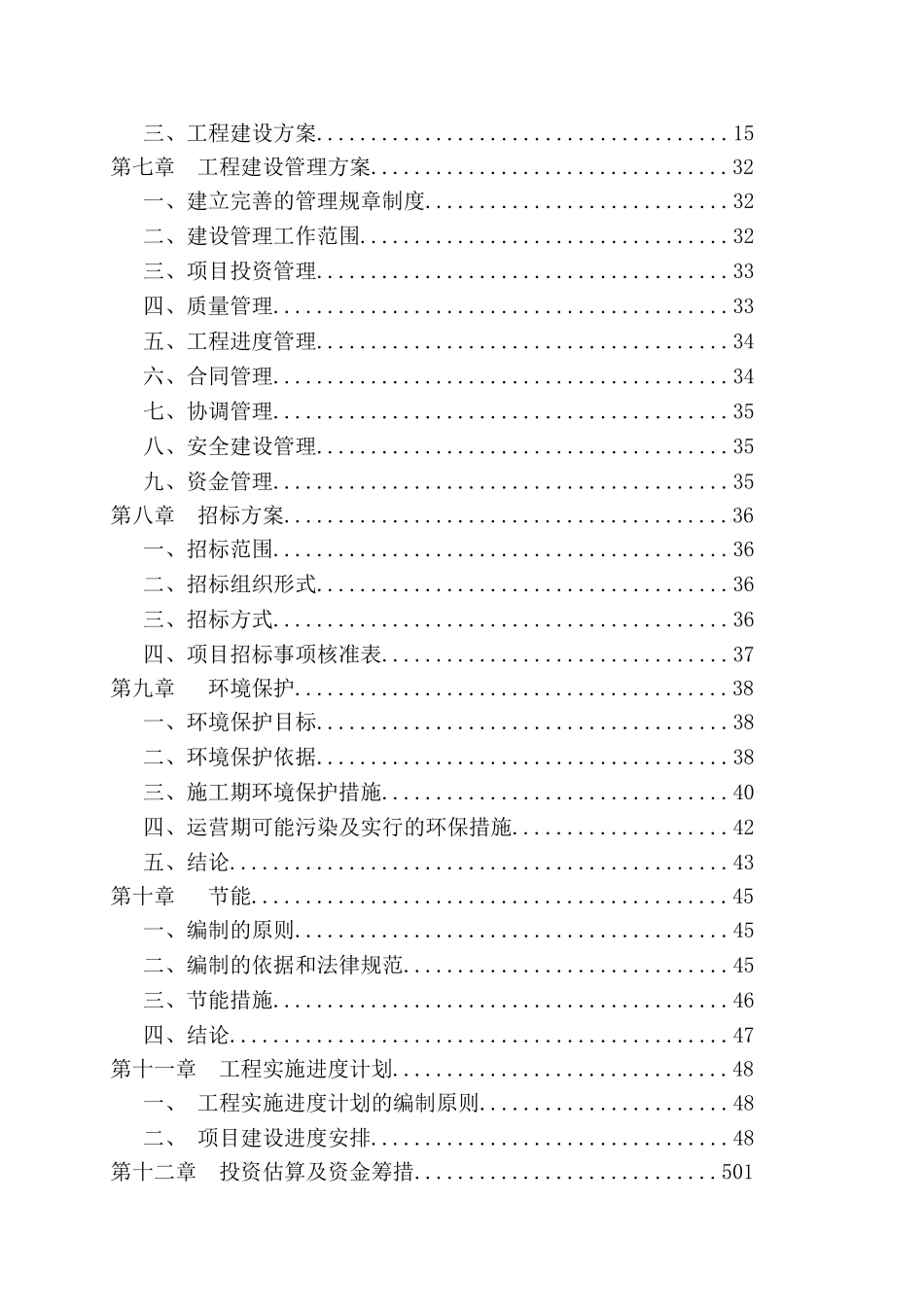 汽车研发创意总部经济港建设项目可行性研究报告_第2页