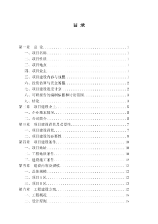 汽车研发创意总部经济港建设项目可行性研究报告