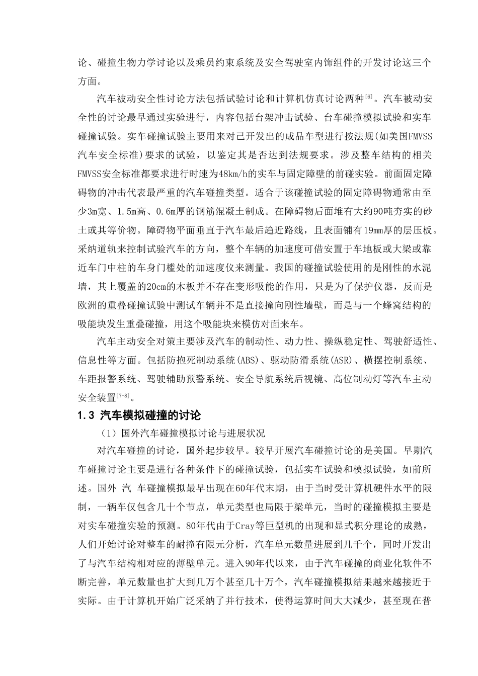 汽车碰撞模拟实验台设计本科学位论文_第2页