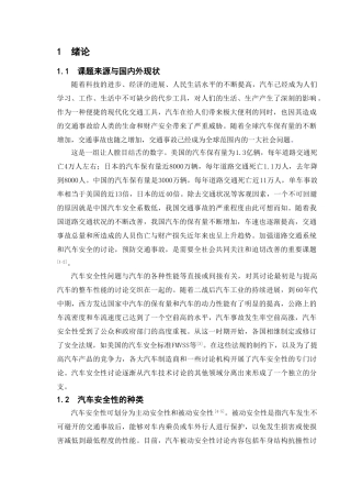 汽车碰撞模拟实验台设计本科学位论文