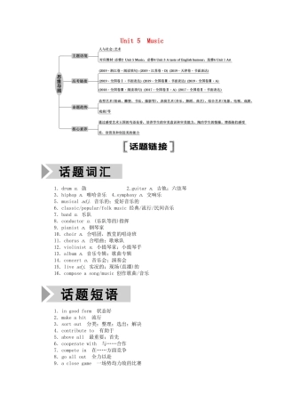 （山东专用）高考英语一轮复习 必修2 Unit 5 Music学案（含解析）-人教版高三必修2英语学案