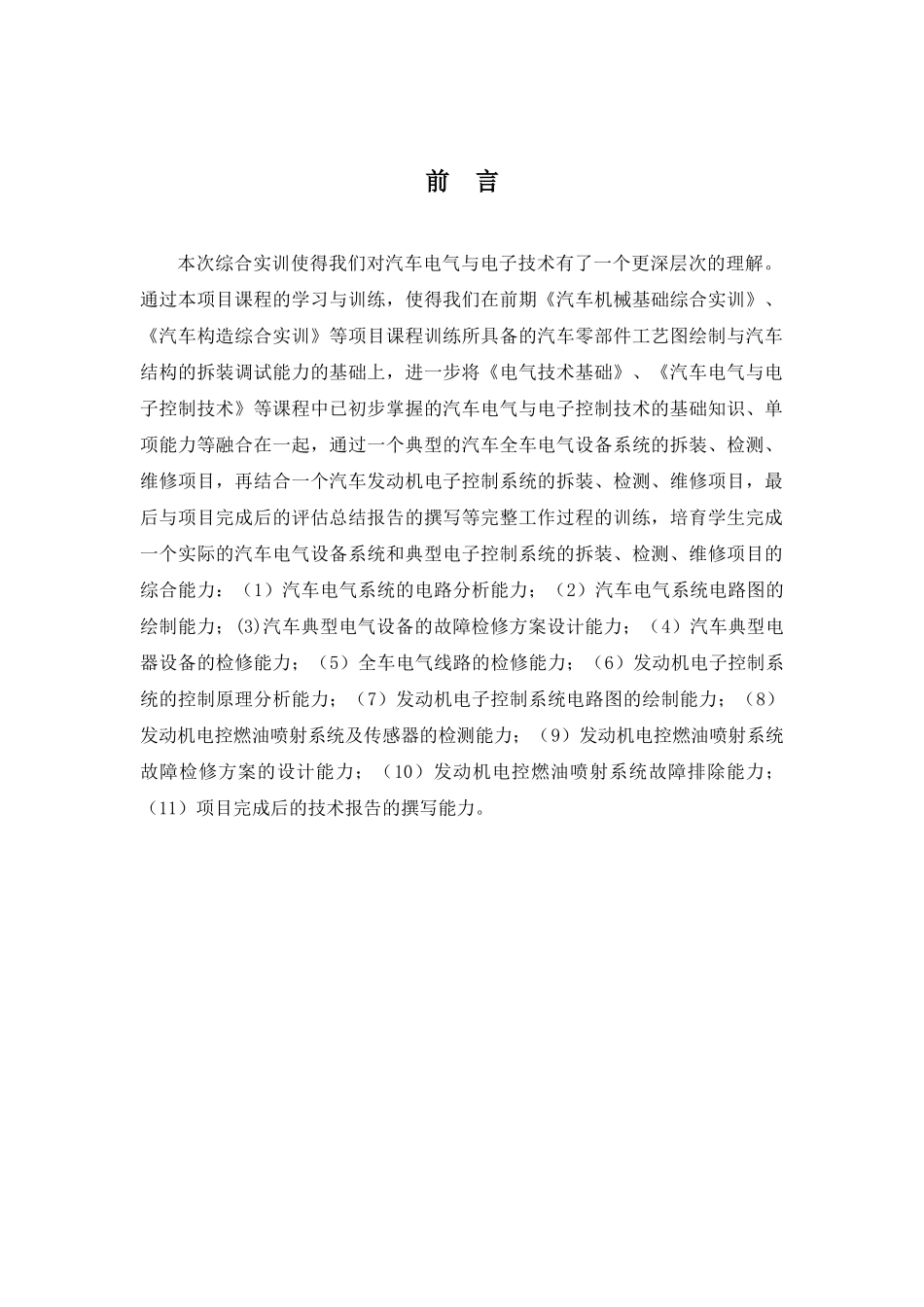 汽车电气与电子技术综合实训项目技术报告_第3页